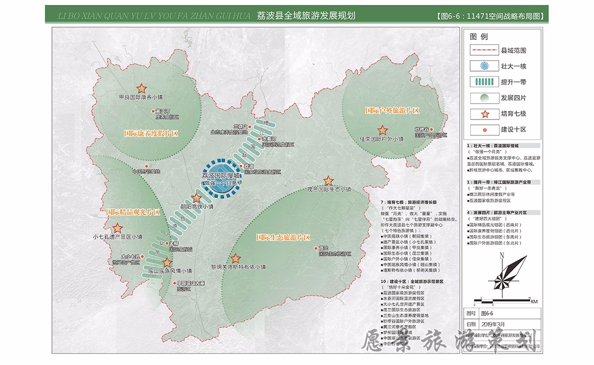 《荔波县全域旅游规划》评审获得好评